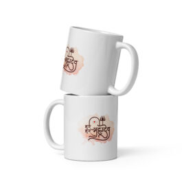 Har Har Mahadev Mug